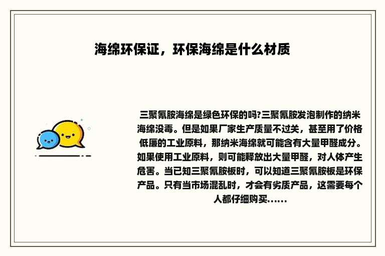 海绵环保证，环保海绵是什么材质