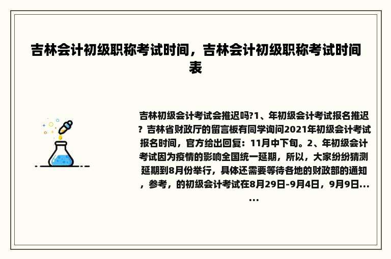 吉林会计初级职称考试时间，吉林会计初级职称考试时间表