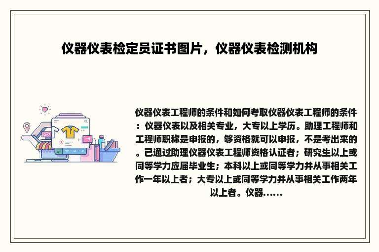 仪器仪表检定员证书图片，仪器仪表检测机构