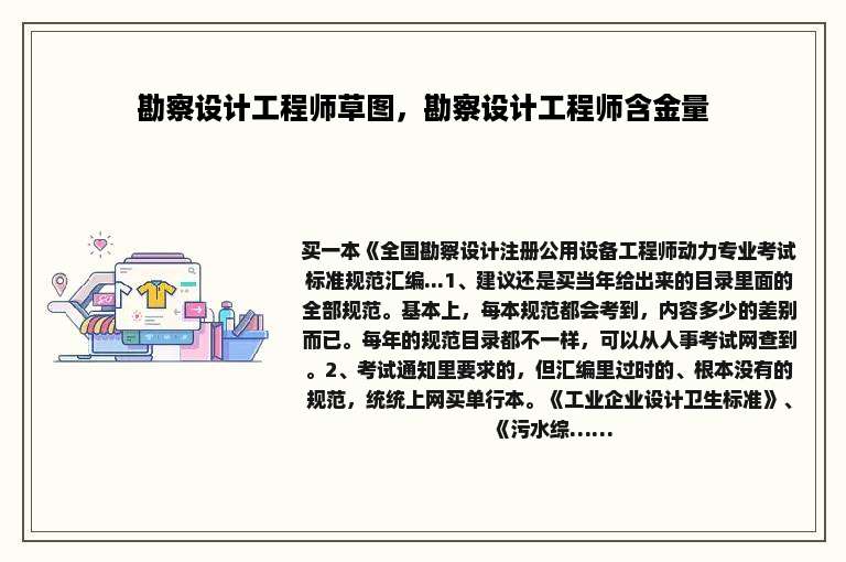 勘察设计工程师草图，勘察设计工程师含金量