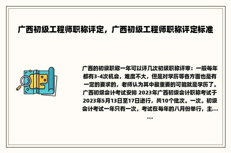 广西初级工程师职称评定，广西初级工程师职称评定标准