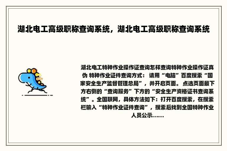 湖北电工高级职称查询系统，湖北电工高级职称查询系统