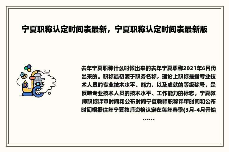 宁夏职称认定时间表最新，宁夏职称认定时间表最新版