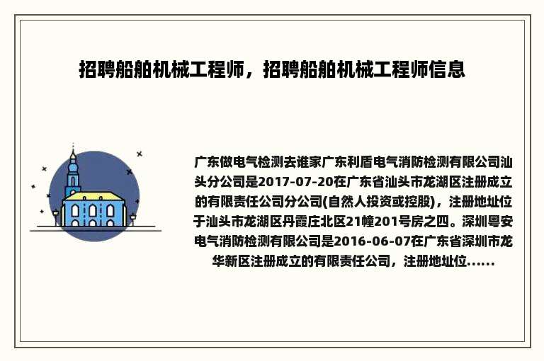 招聘船舶机械工程师，招聘船舶机械工程师信息