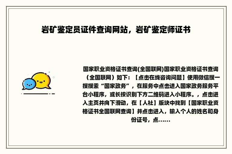 岩矿鉴定员证件查询网站，岩矿鉴定师证书