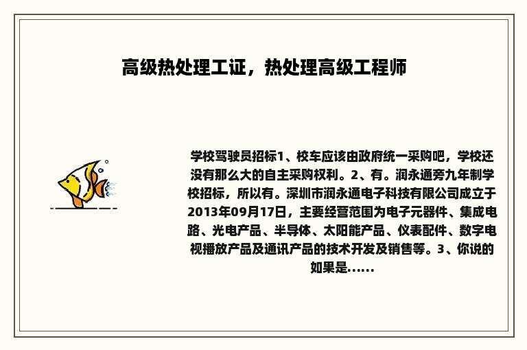 高级热处理工证，热处理高级工程师