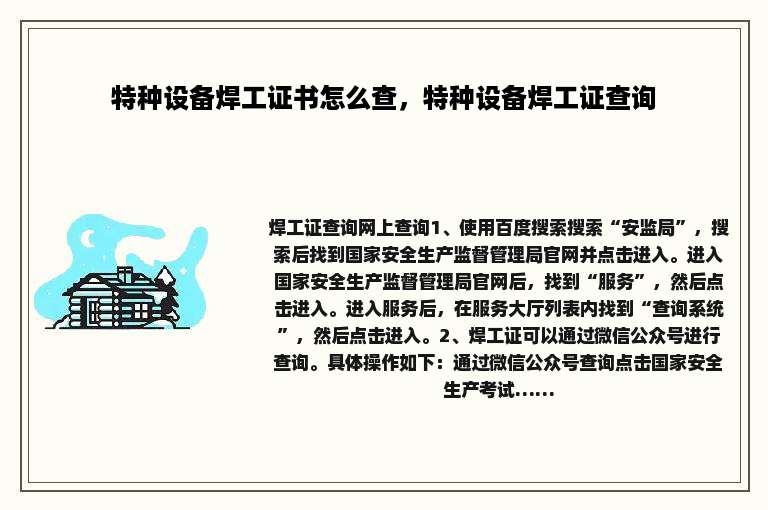 特种设备焊工证书怎么查，特种设备焊工证查询