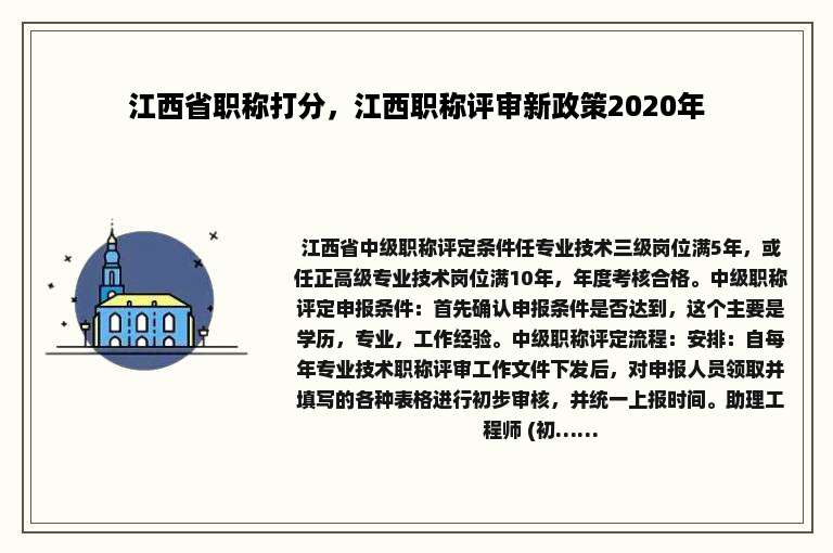 江西省职称打分，江西职称评审新政策2020年