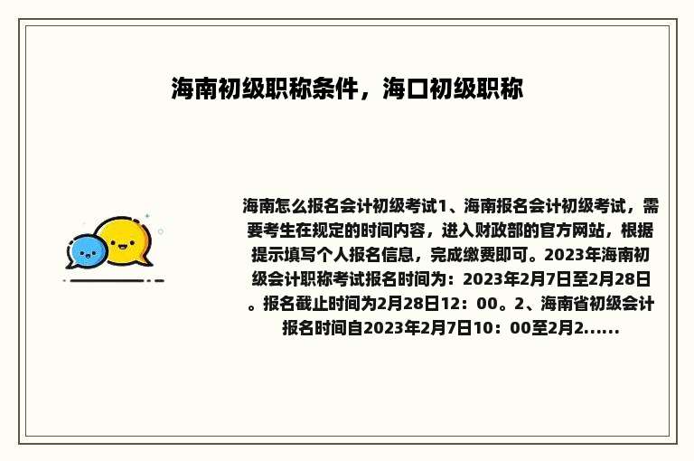 海南初级职称条件，海口初级职称