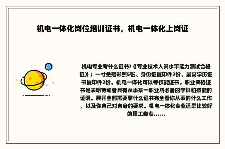机电一体化岗位培训证书，机电一体化上岗证