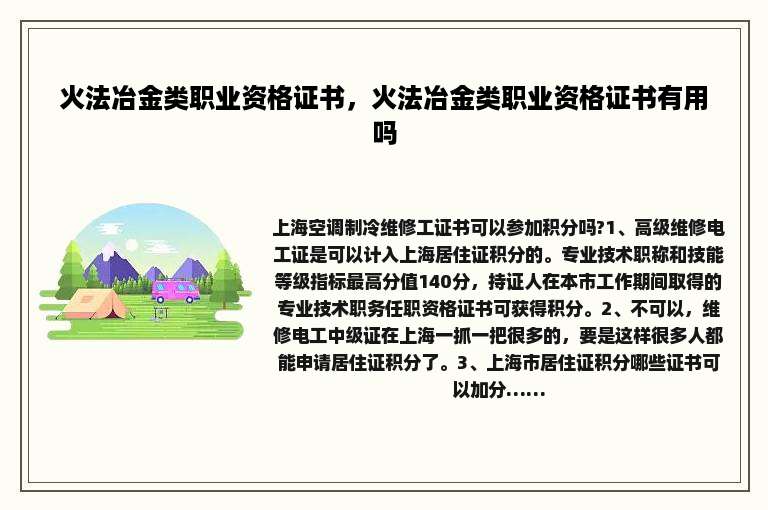 火法冶金类职业资格证书，火法冶金类职业资格证书有用吗