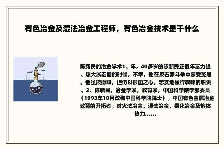 有色冶金及湿法冶金工程师，有色冶金技术是干什么