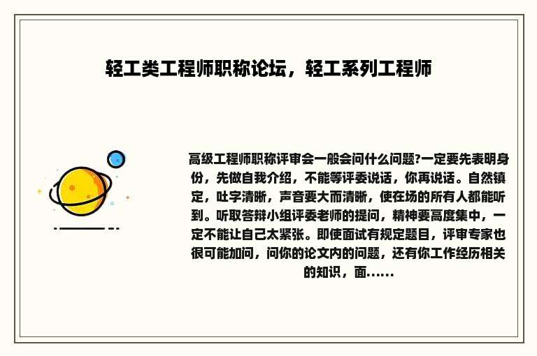 轻工类工程师职称论坛，轻工系列工程师