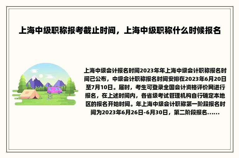 上海中级职称报考截止时间，上海中级职称什么时候报名