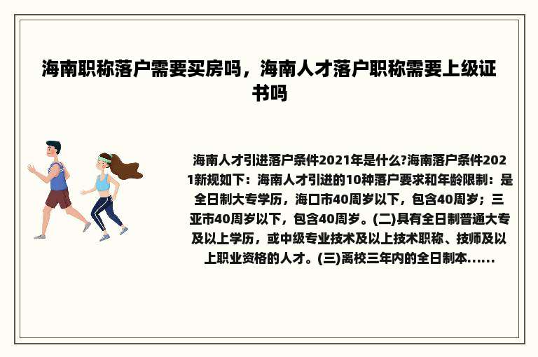 海南职称落户需要买房吗，海南人才落户职称需要上级证书吗