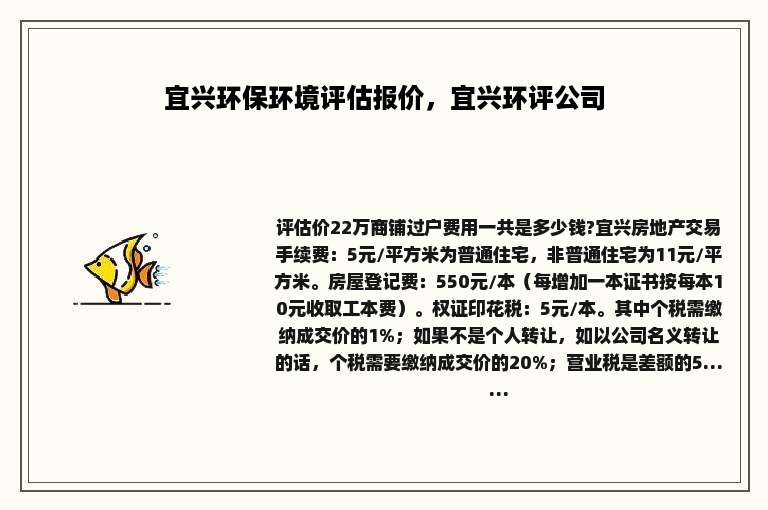 宜兴环保环境评估报价，宜兴环评公司