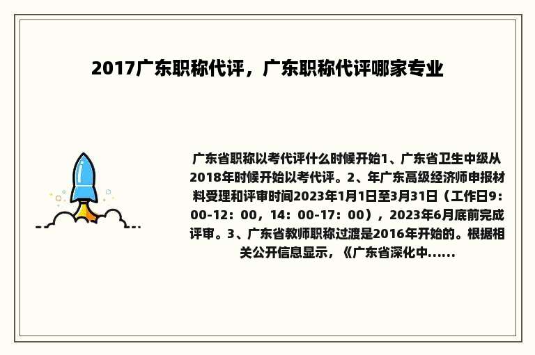 2017广东职称代评，广东职称代评哪家专业