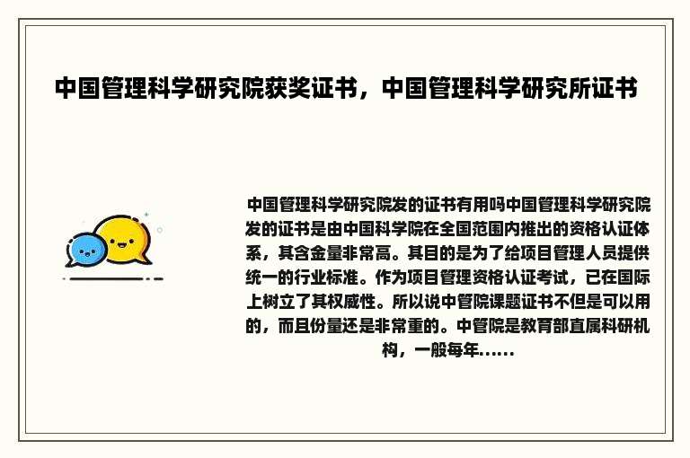 中国管理科学研究院获奖证书，中国管理科学研究所证书