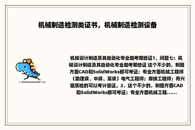 机械制造检测类证书，机械制造检测设备