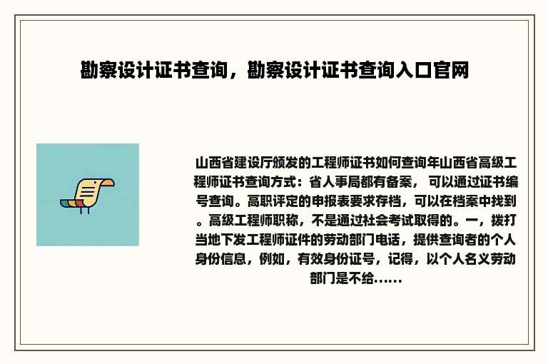 勘察设计证书查询，勘察设计证书查询入口官网