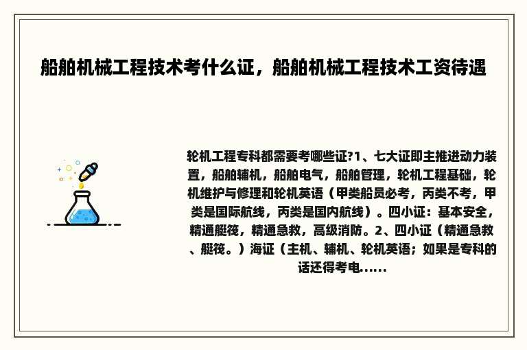 船舶机械工程技术考什么证，船舶机械工程技术工资待遇