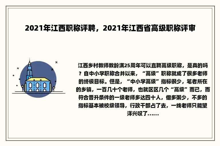 2021年江西职称评聘，2021年江西省高级职称评审