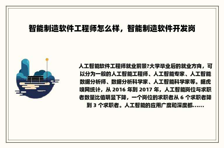 智能制造软件工程师怎么样，智能制造软件开发岗
