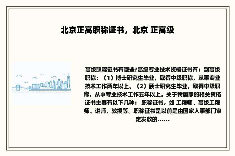 北京正高职称证书，北京 正高级