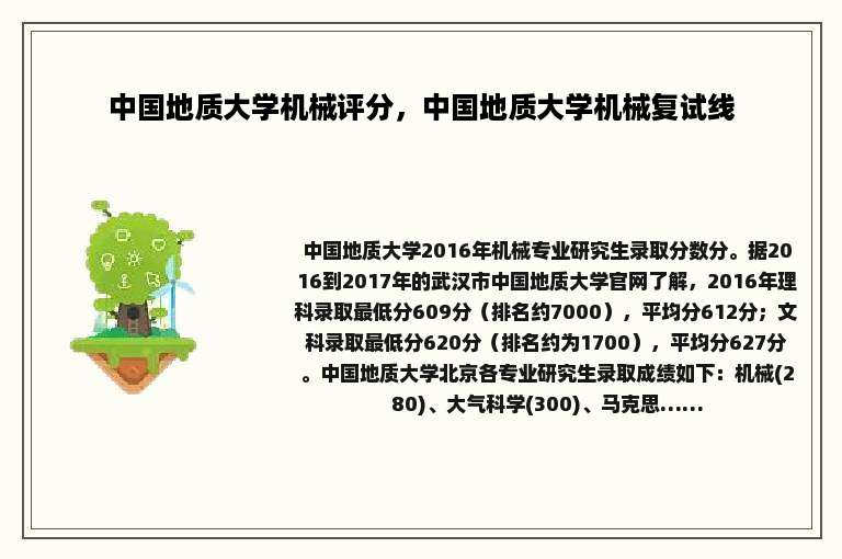 中国地质大学机械评分，中国地质大学机械复试线