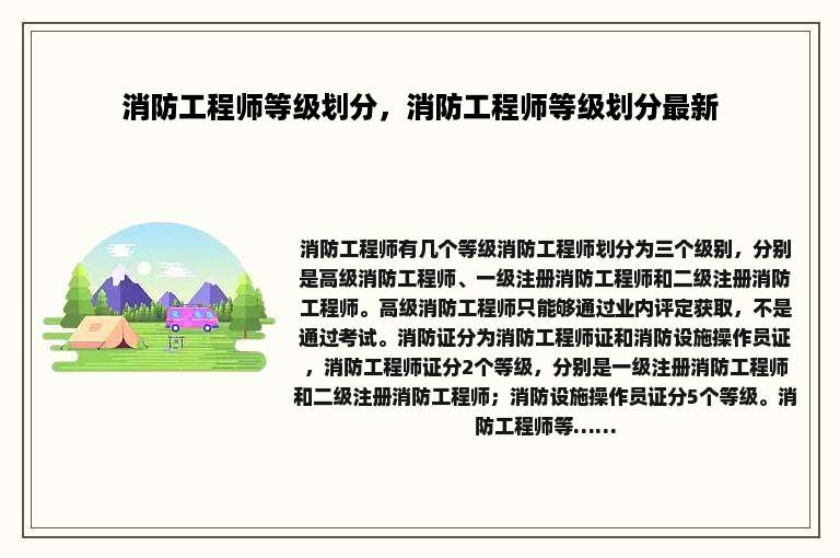 消防工程师等级划分，消防工程师等级划分最新