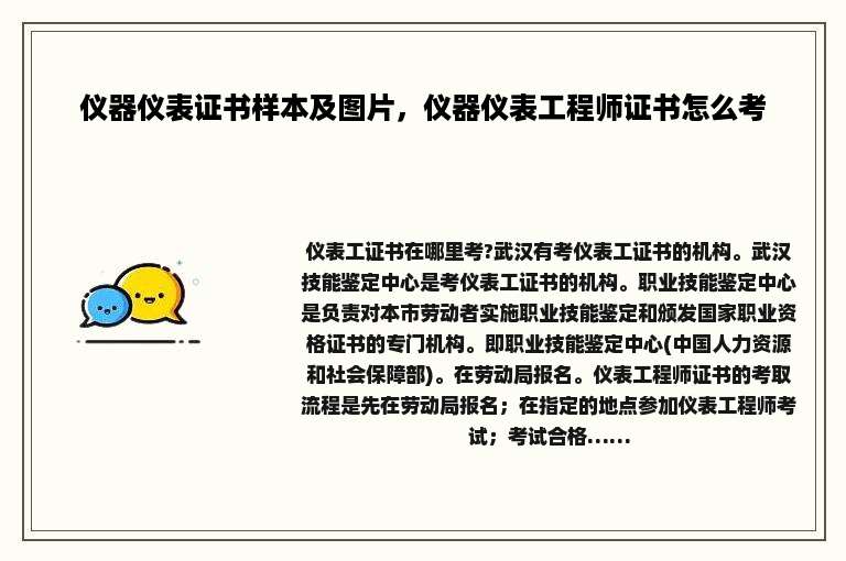 仪器仪表证书样本及图片，仪器仪表工程师证书怎么考