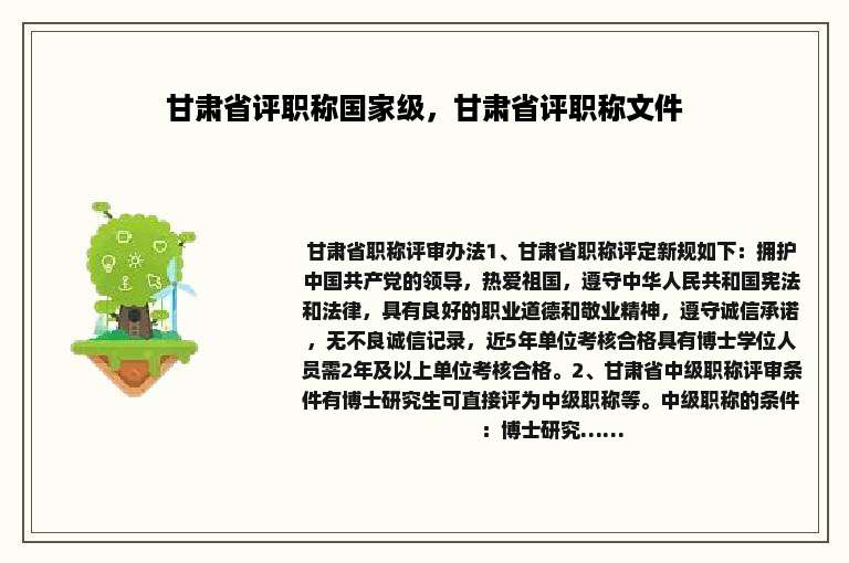 甘肃省评职称国家级，甘肃省评职称文件