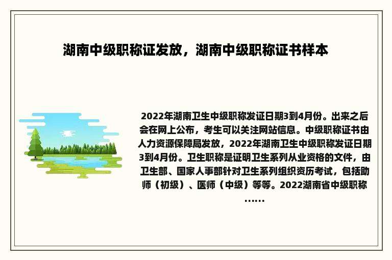 湖南中级职称证发放，湖南中级职称证书样本