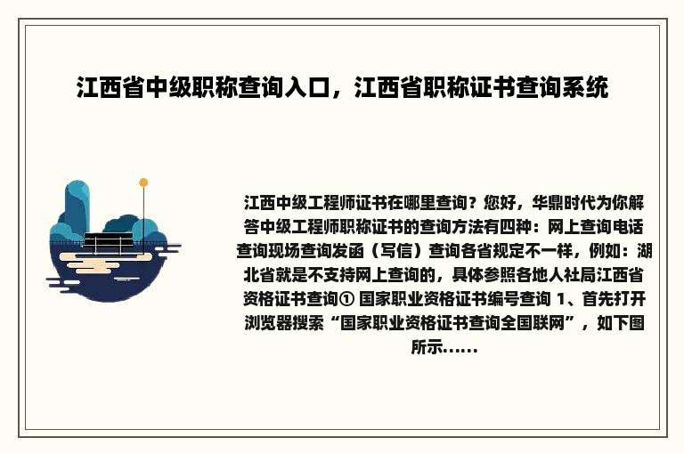 江西省中级职称查询入口，江西省职称证书查询系统