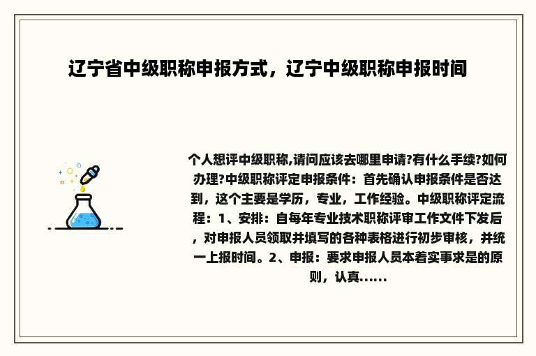 辽宁省中级职称申报方式，辽宁中级职称申报时间