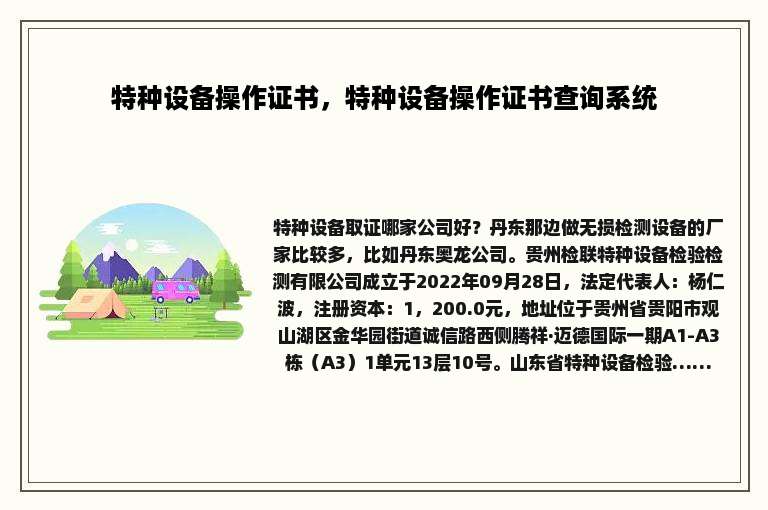 特种设备操作证书，特种设备操作证书查询系统