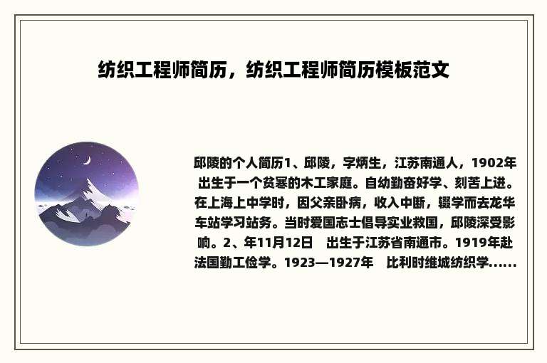 纺织工程师简历，纺织工程师简历模板范文