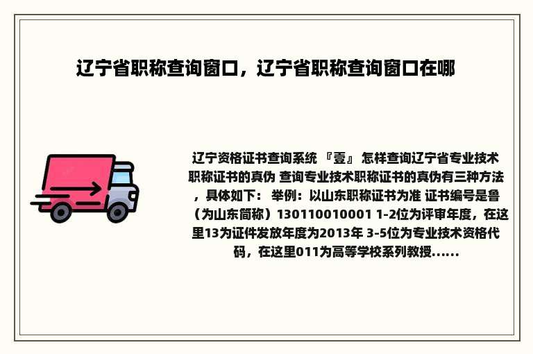 辽宁省职称查询窗口，辽宁省职称查询窗口在哪