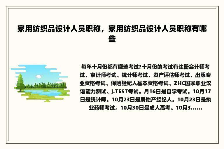 家用纺织品设计人员职称，家用纺织品设计人员职称有哪些