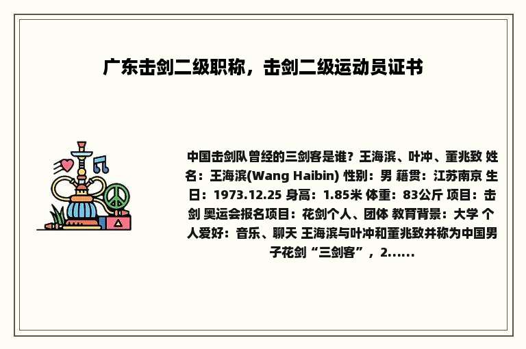 广东击剑二级职称，击剑二级运动员证书