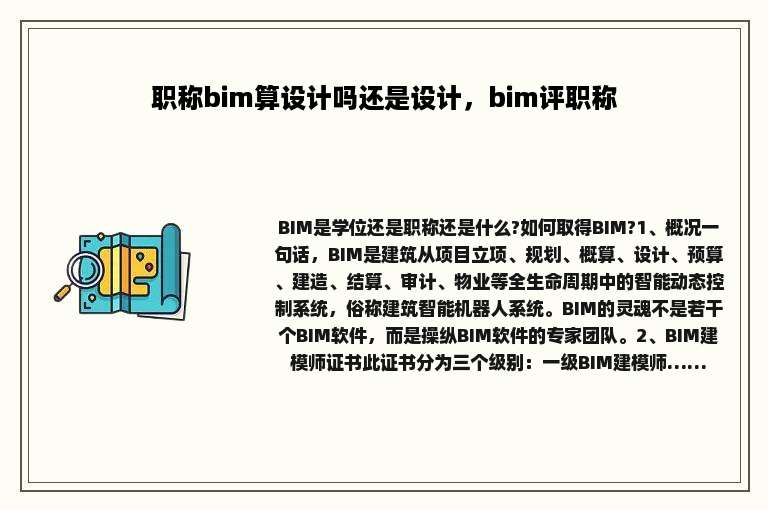职称bim算设计吗还是设计，bim评职称