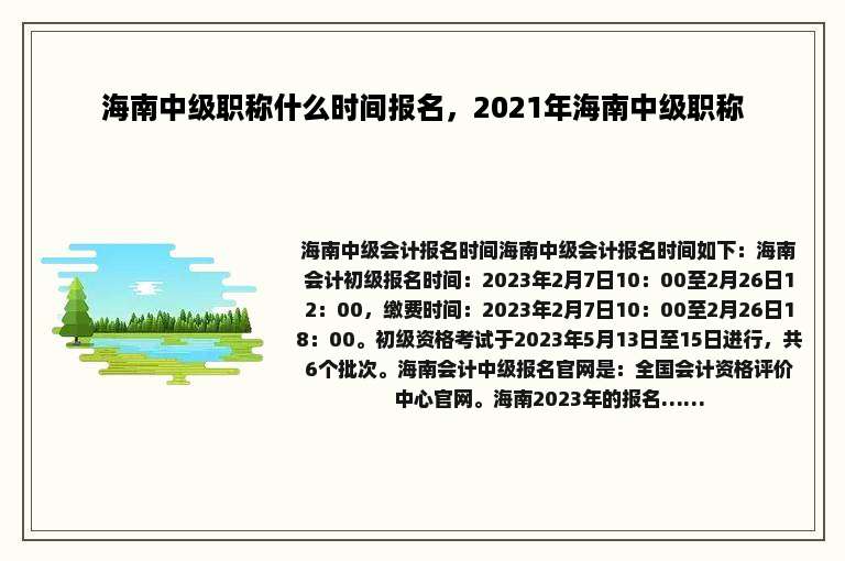 海南中级职称什么时间报名，2021年海南中级职称