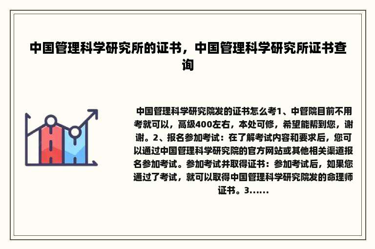 中国管理科学研究所的证书，中国管理科学研究所证书查询