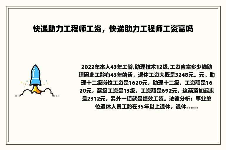 快递助力工程师工资，快递助力工程师工资高吗