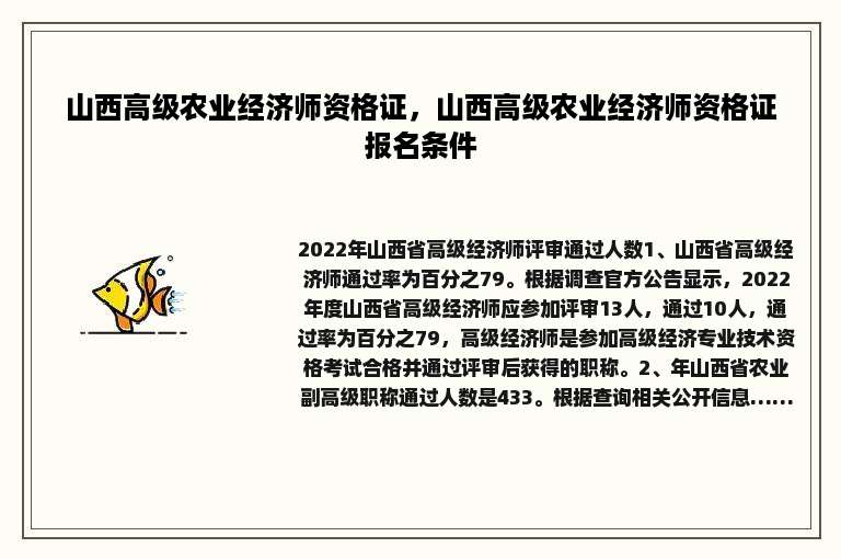 山西高级农业经济师资格证，山西高级农业经济师资格证报名条件