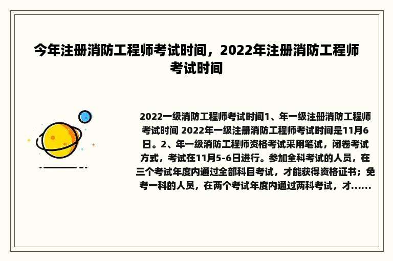 今年注册消防工程师考试时间，2022年注册消防工程师考试时间