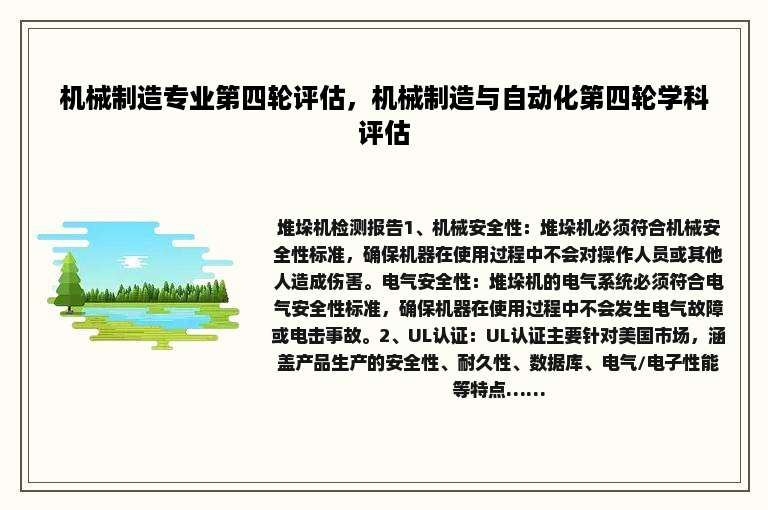 机械制造专业第四轮评估，机械制造与自动化第四轮学科评估