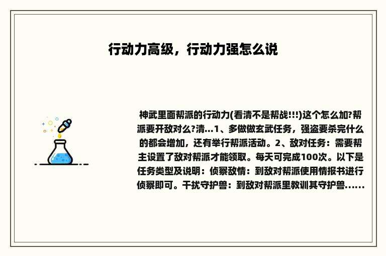 行动力高级，行动力强怎么说