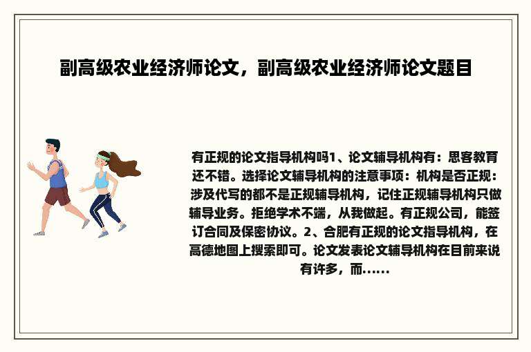 副高级农业经济师论文，副高级农业经济师论文题目