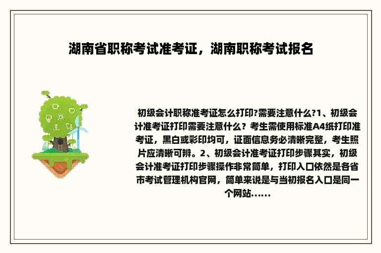 湖南省职称考试准考证，湖南职称考试报名